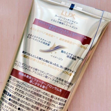 スーパーリッチシャイン ダメージリペア とろとろ補修トリートメント/LUX/洗い流すヘアトリートメントを使ったクチコミ(3枚目)