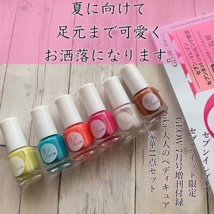 GLOW 2020年7月号増刊/GLOW/雑誌を使ったクチコミ(1枚目)