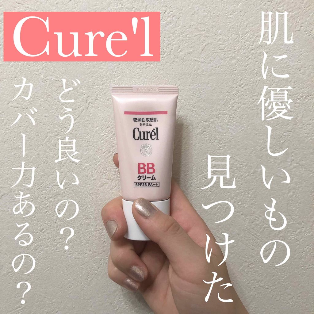BBクリーム/キュレル/BBクリームを使ったクチコミ（1枚目）