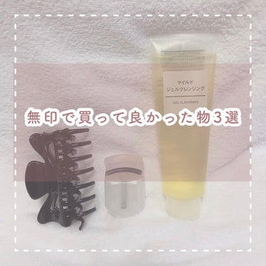 バンスクリップ・大/無印良品/ヘアケアグッズを使ったクチコミ（1枚目）