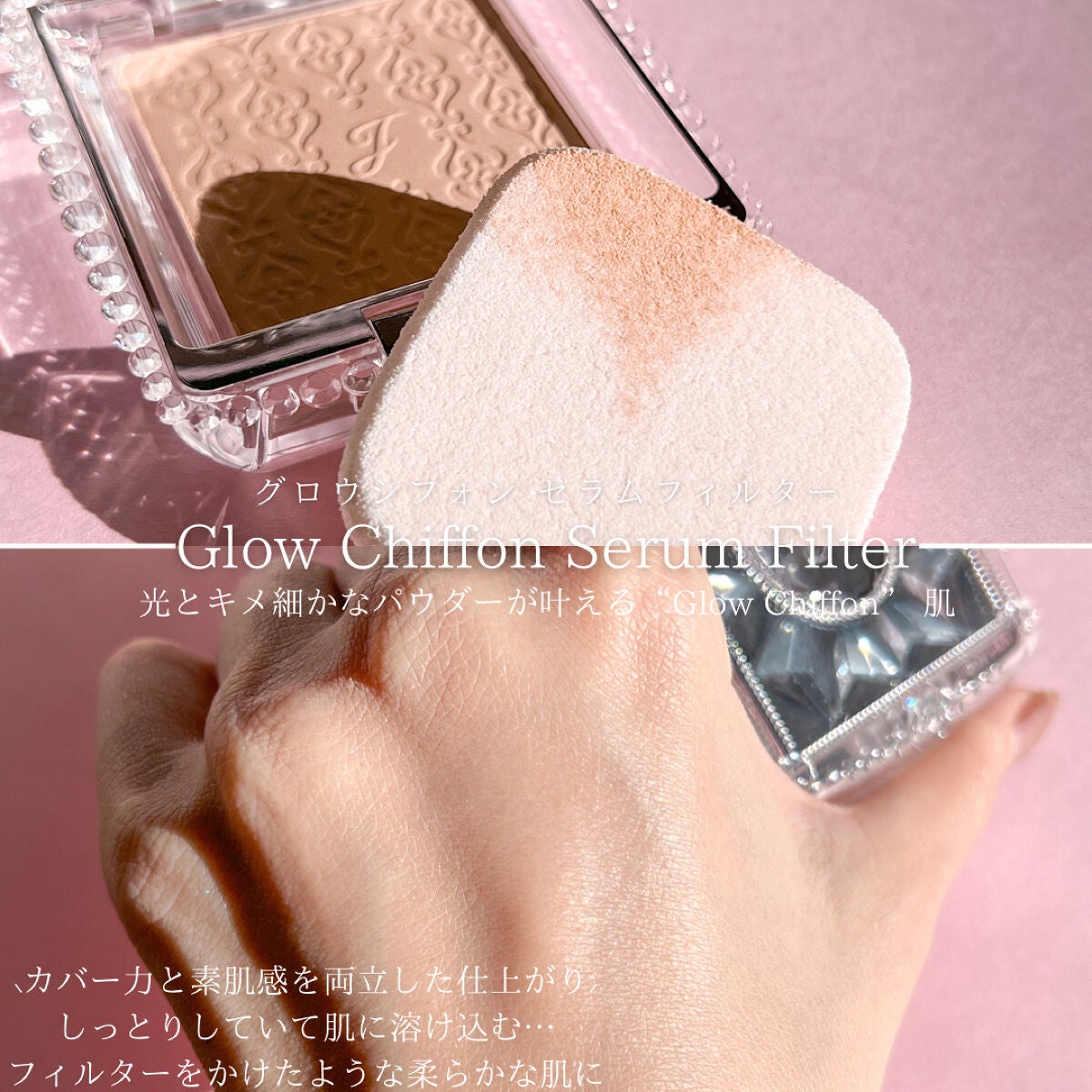 グロウシフォン セラムフィルター/JILL STUART/パウダーファンデーションを使ったクチコミ(2枚目)