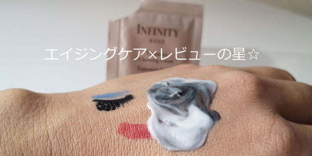トリートメント クレンジング クリーム/インフィニティ/クレンジングクリームを使ったクチコミ（2枚目）