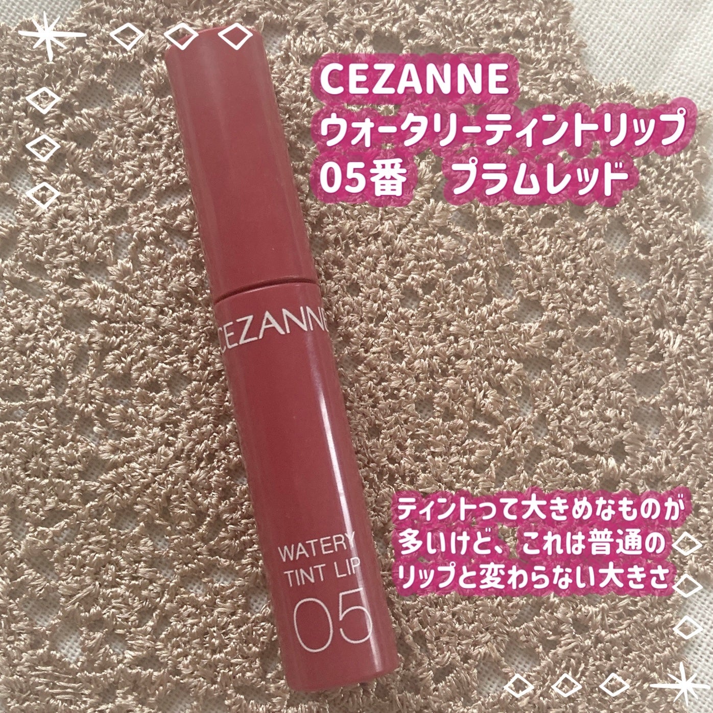 ウォータリーティントリップ/CEZANNE/リップティントを使ったクチコミ(2枚目)