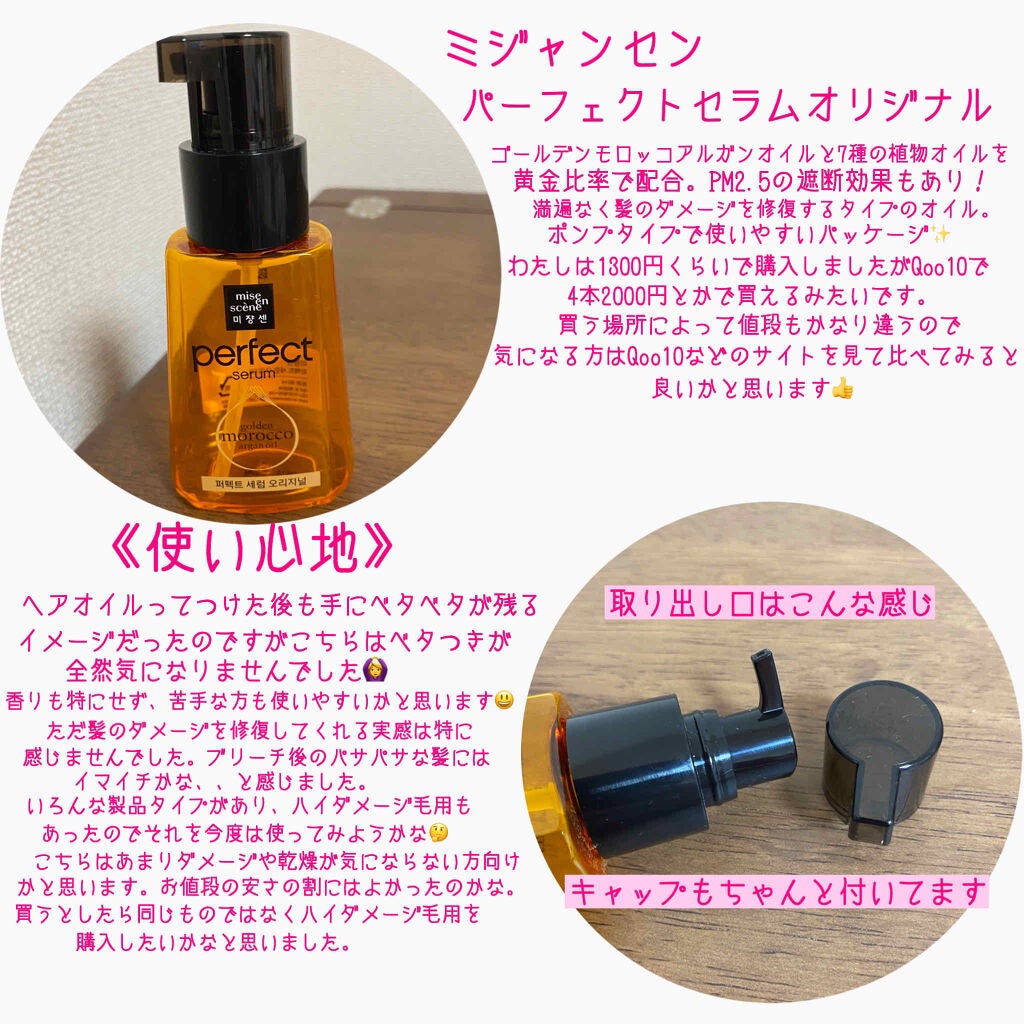 パーフェクト セラム オリジナル/miseenscene/ヘアオイルを使ったクチコミ(2枚目)