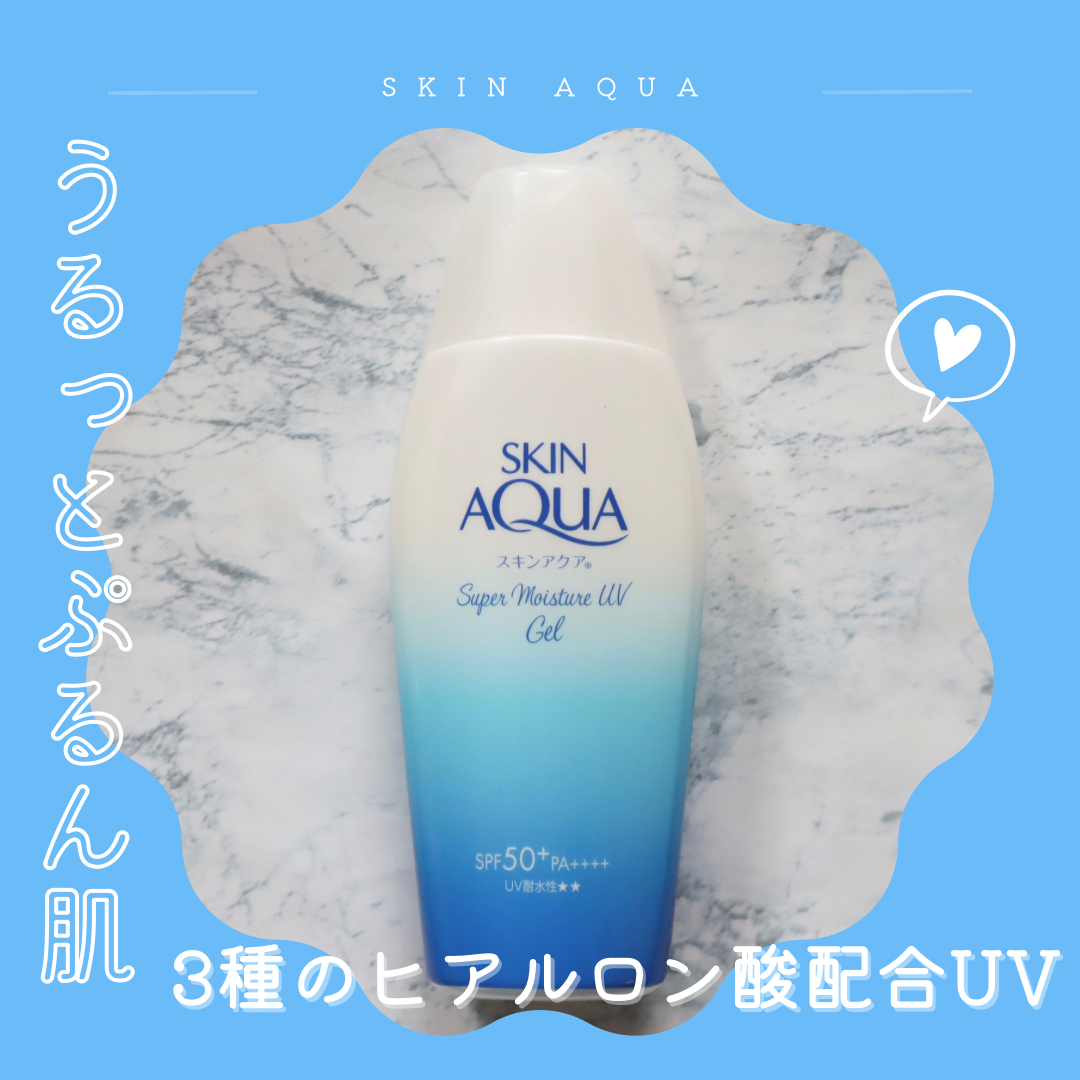 スキンアクア スーパーモイスチャージェル/スキンアクア/日焼け止めジェルを使ったクチコミ（1枚目）