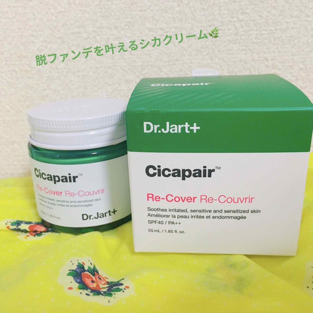ドクタージャルト シカペア リカバー (第2世代)/Dr.Jart+/フェイスクリームを使ったクチコミ(1枚目)