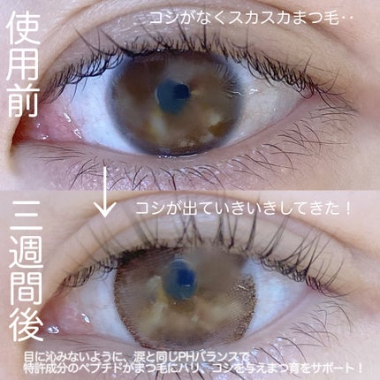 ロングアクティブアイラッシュセラム/COSNORI/まつげ美容液を使ったクチコミ(3枚目)