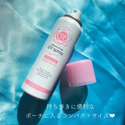 紫外線予報 メイクを守るUVスプレーM/紫外線予報/日焼け止めミスト・スプレーを使ったクチコミ(4枚目)