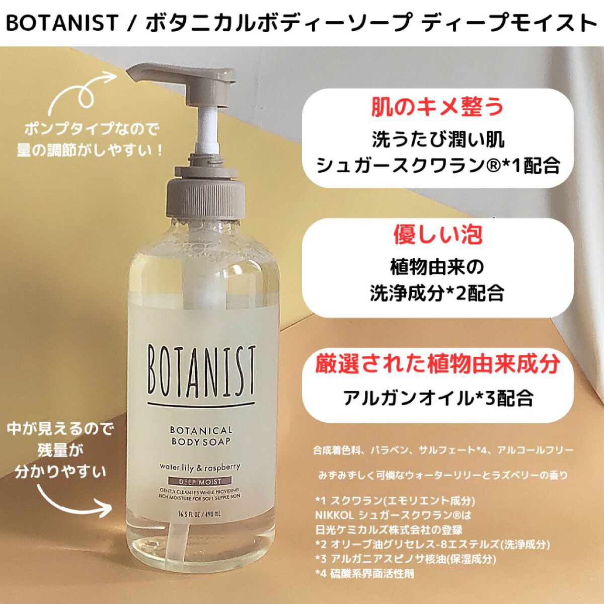 ボタニカルボディーソープ（ディープモイスト）/BOTANIST/ボディソープを使ったクチコミ（2枚目）