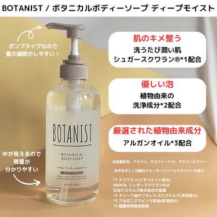 ボタニカルボディーソープ(ディープモイスト)/BOTANIST/ボディソープを使ったクチコミ(2枚目)