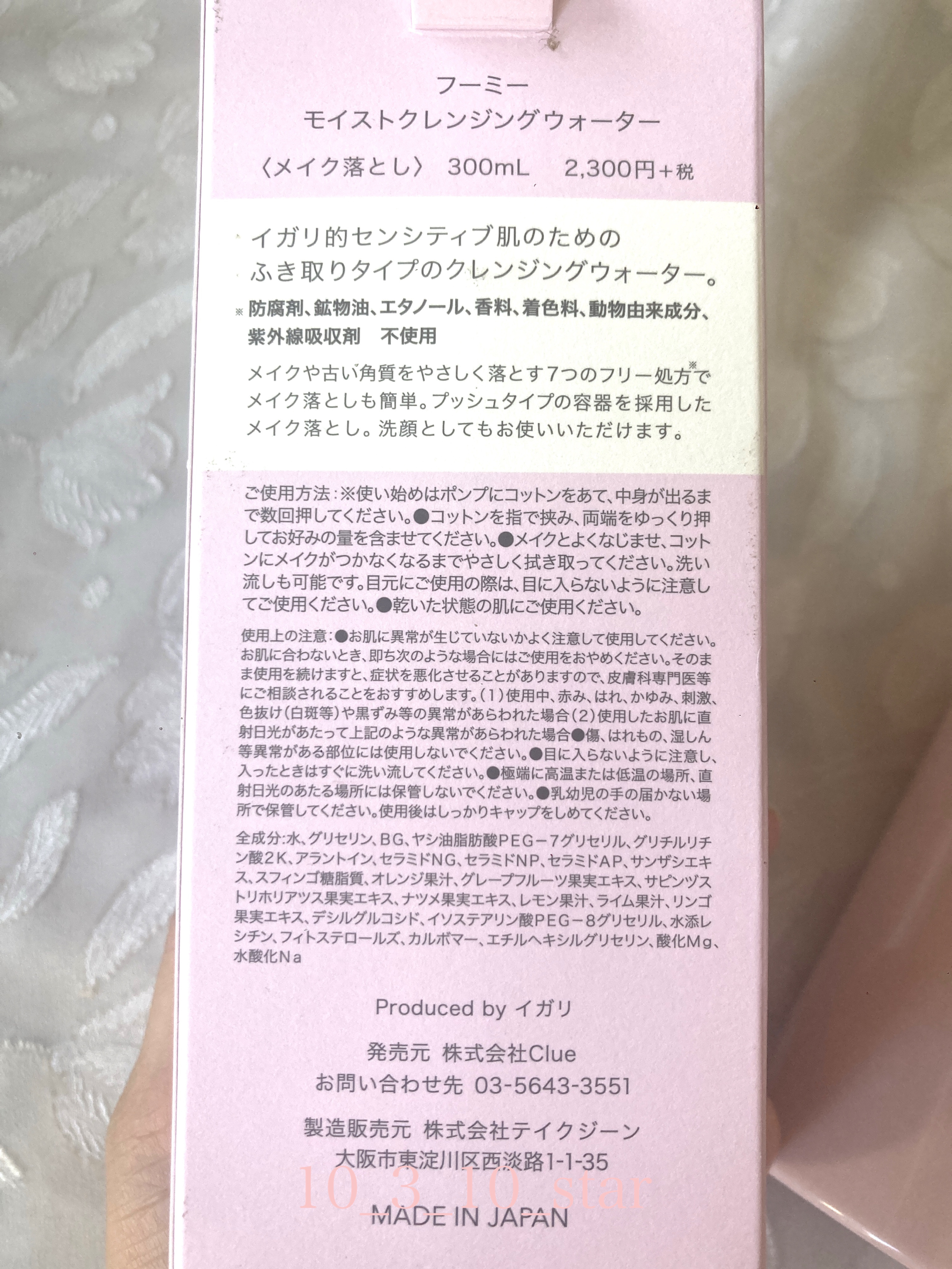 モイストクレンジングウォーター/WHOMEE/クレンジングウォーターを使ったクチコミ（2枚目）