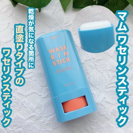 マム ワセリンスティック 17g/マム/ボディクリームを使ったクチコミ(1枚目)