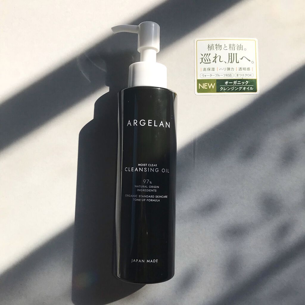 アルジェラン オーガニック 艶肌クレンジングオイル/アルジェラン/オイルクレンジングを使ったクチコミ(1枚目)