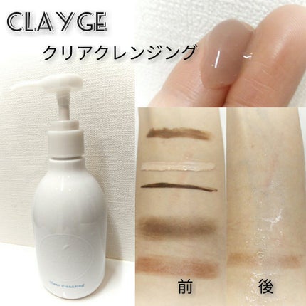 クレージュ クリアクレンジング/CLAYGE/クレンジングジェルを使ったクチコミ(1枚目)