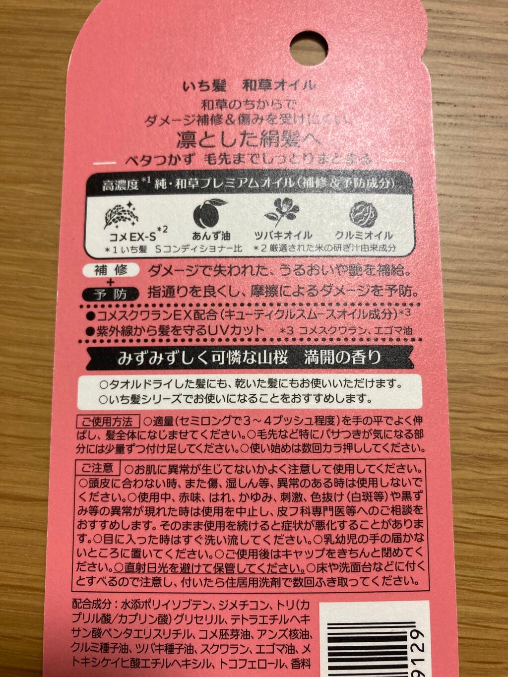 和草オイル/いち髪/ヘアオイルを使ったクチコミ(2枚目)