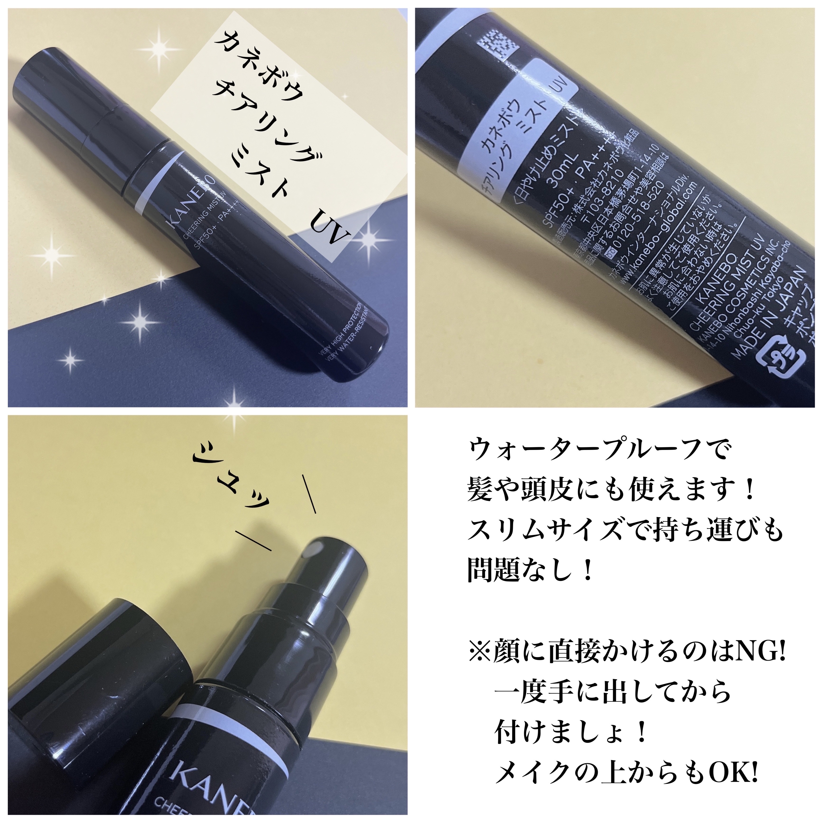 チアリング ミスト UV/KANEBO/日焼け止めミスト・スプレーを使ったクチコミ（2枚目）