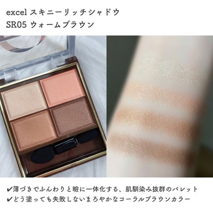 スキニーリッチシャドウ/excel/アイシャドウパレットを使ったクチコミ(3枚目)