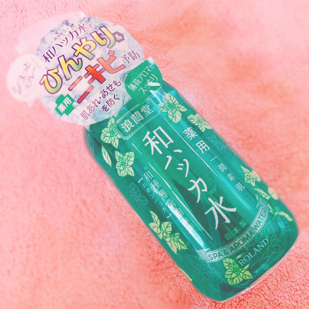 恵梨 on LIPS 「#潤素肌薬用和ハッカ水ミスト@cosmetexroland様の..」(1枚目)