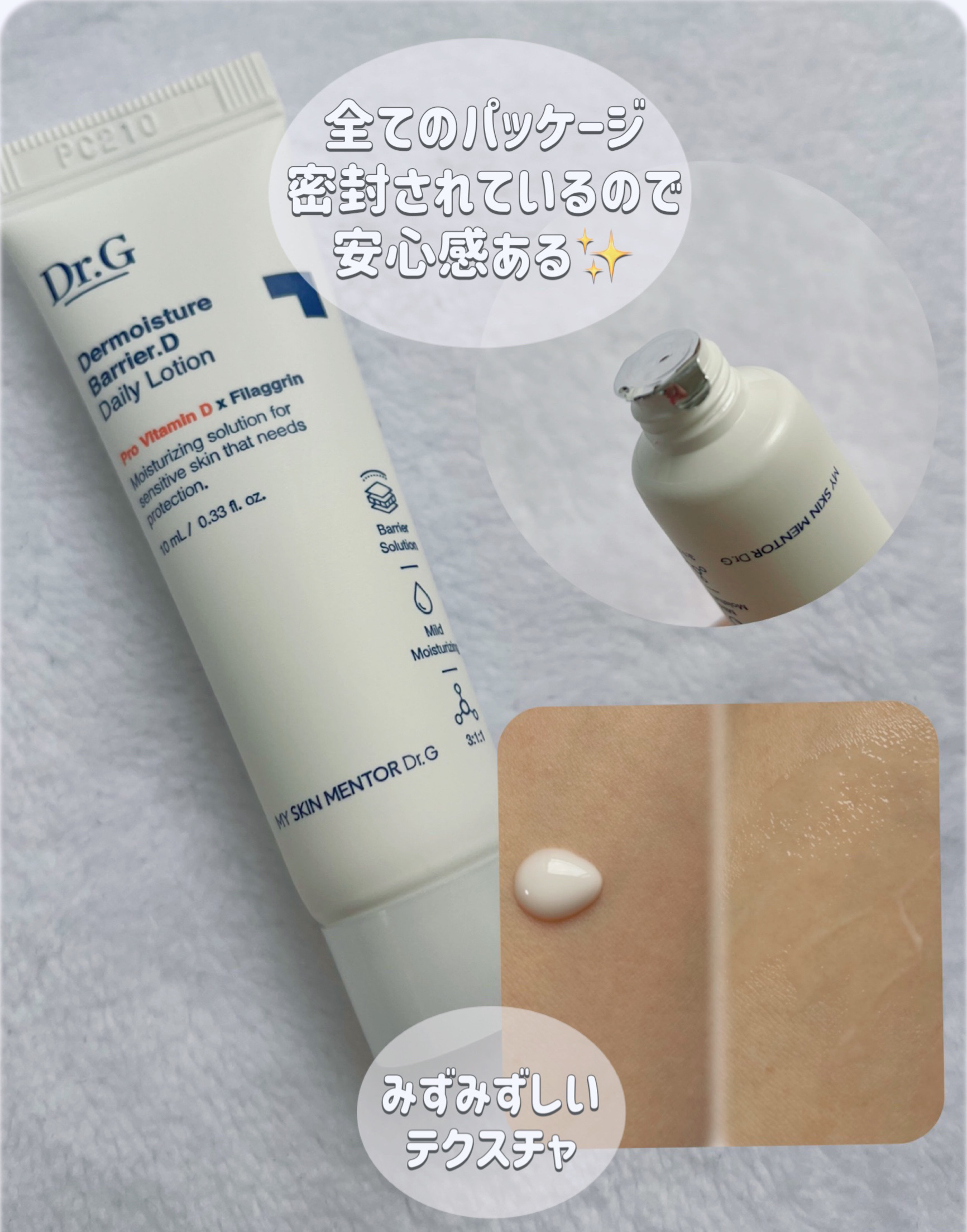 ザ・モイスチャーバリアDデイリーローション/Dr.G/乳液を使ったクチコミ（3枚目）