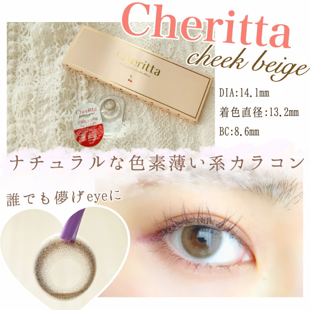 Cheritta 1day/Cheritta/ワンデー（１DAY）カラコンを使ったクチコミ（1枚目）