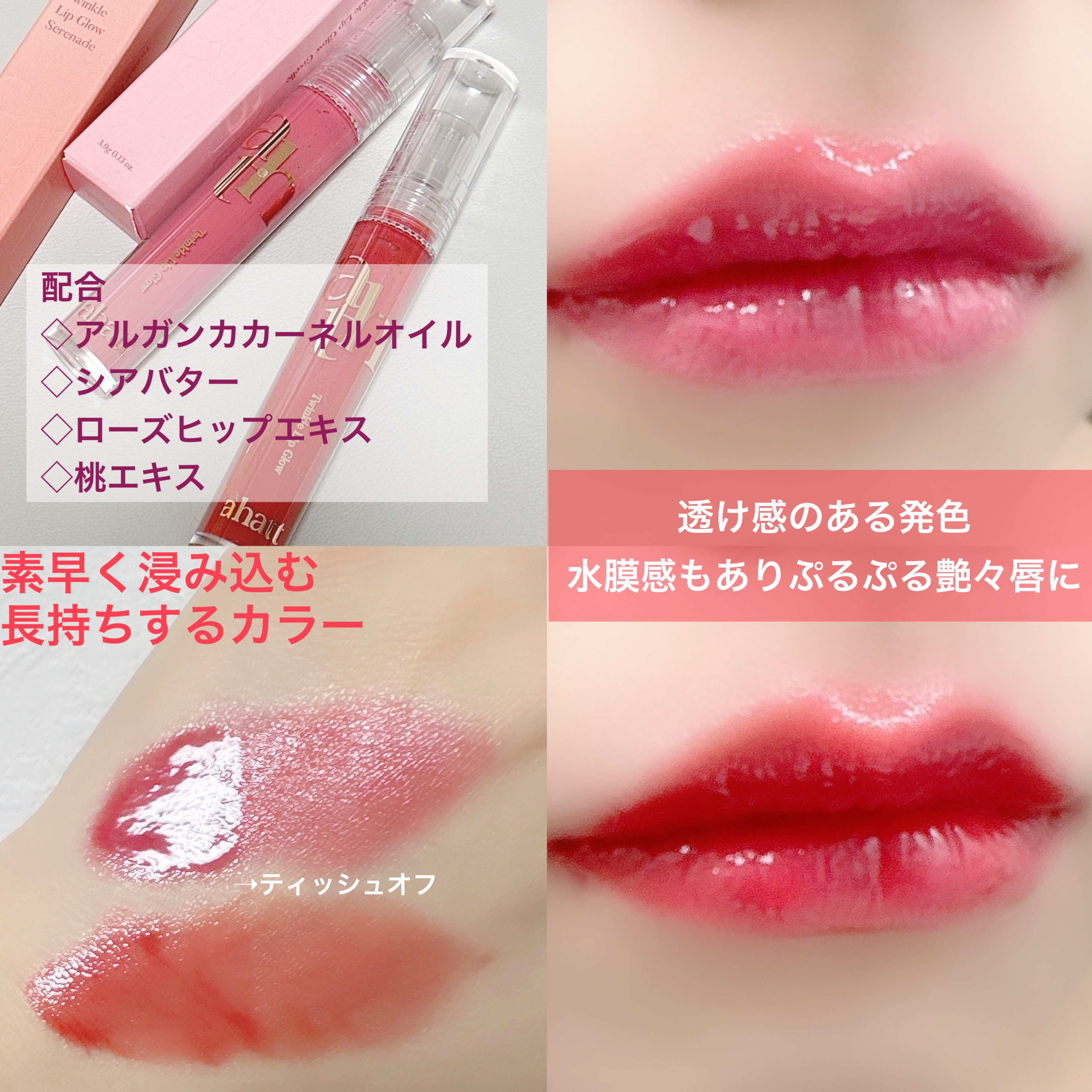 トゥインクルリップグロウ/ahatt/リップグロスを使ったクチコミ（3枚目）