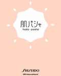 èãã·ã£ / SHISEIDO