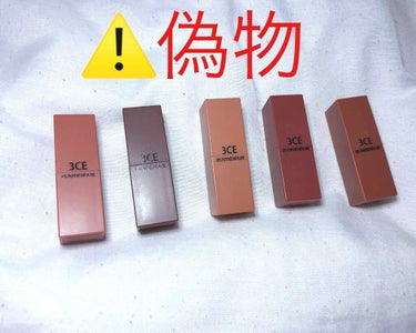 以前LIPSで3CEの偽物商品の注意を喚起する投稿を見ました。
私もその被害者として、偽物商品について投稿させて頂きます。

写真の2枚目を見て頂いたら分かるように、本物との明らかな違いが2点あります。