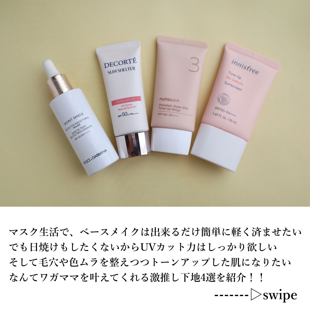 シークレットシールド プロテクティブ スムージングプライマー/DOLCE&GABBANA BEAUTY/化粧下地を使ったクチコミ（2枚目）