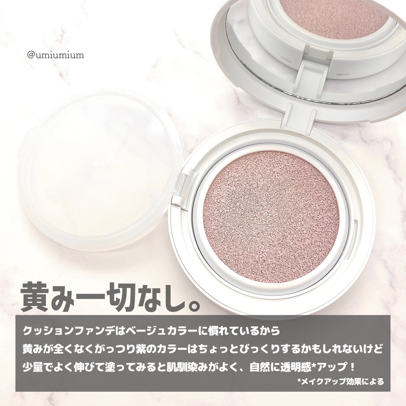 コンプリメントシリーズクッション 紫色(ボラ)/Ameli/クッションファンデーションを使ったクチコミ(3枚目)