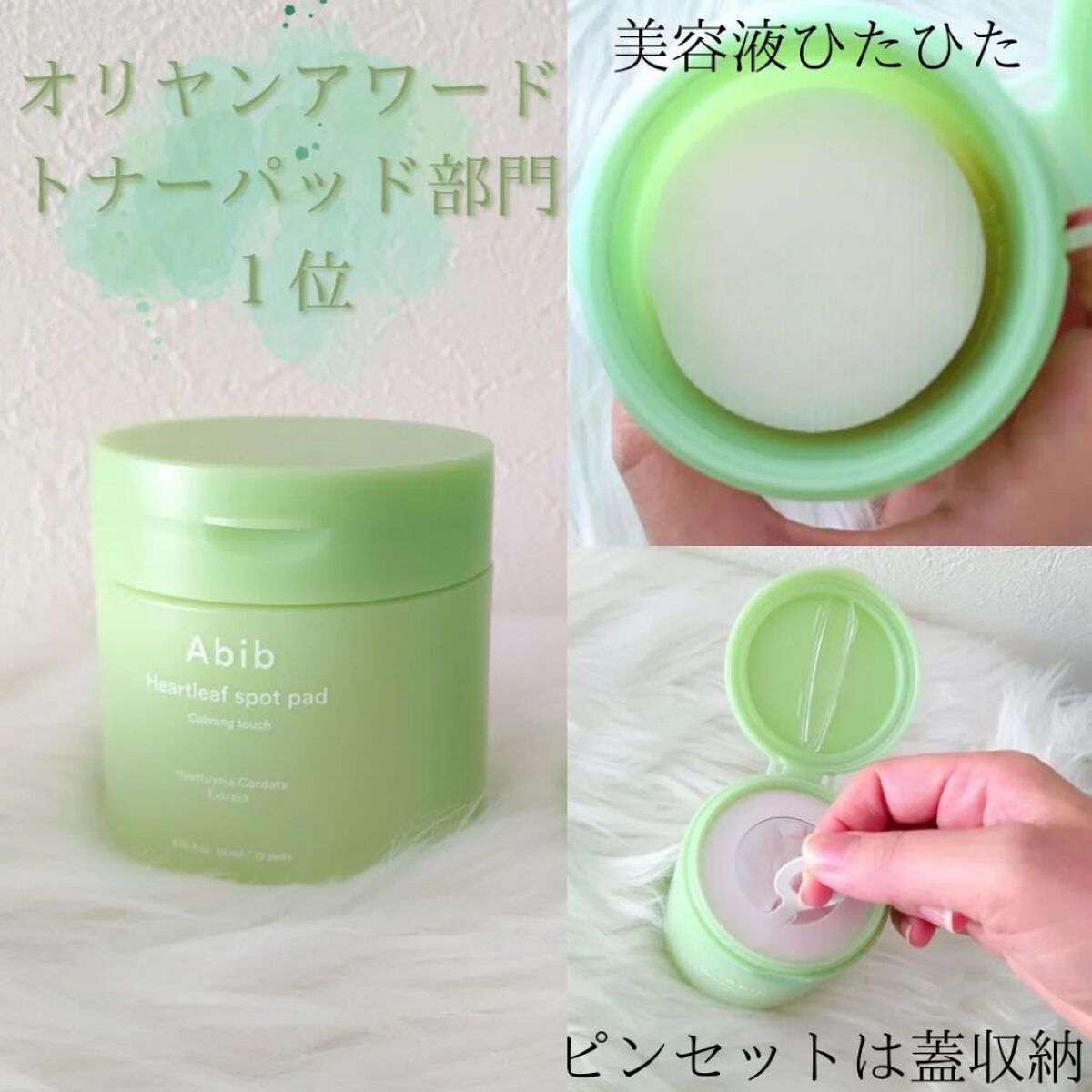 ドクダミカーミングタッチスポットパッド/Abib /トナーパッドを使ったクチコミ（2枚目）