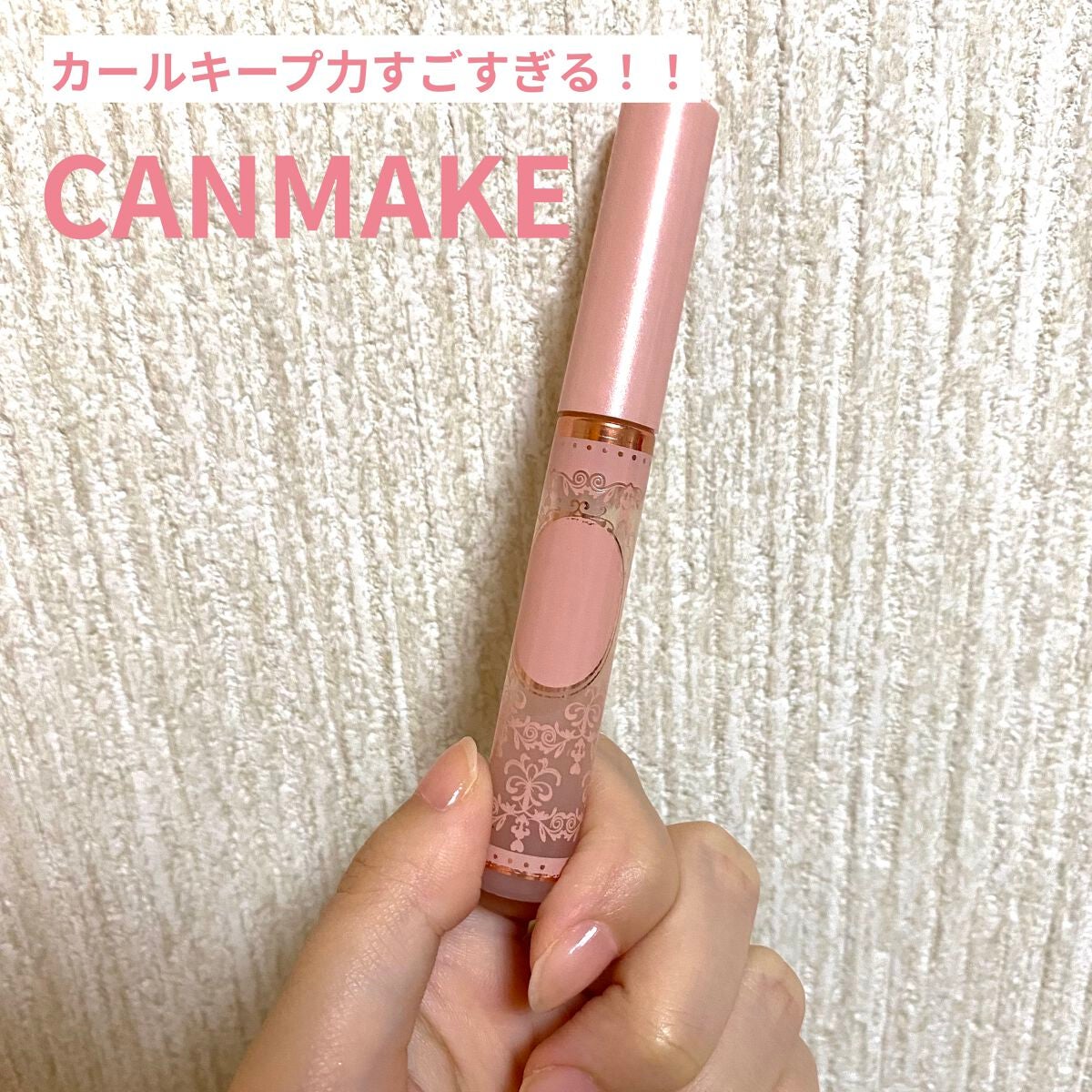 クリアコートマスカラ/キャンメイク/マスカラトップコートを使ったクチコミ(1枚目)