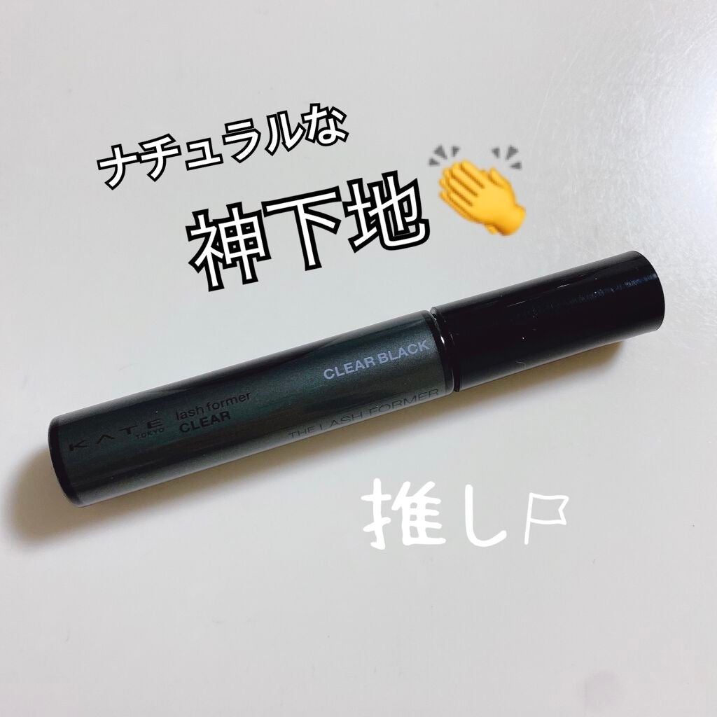 ラッシュフォーマー(クリア)/KATE/マスカラを使ったクチコミ(1枚目)