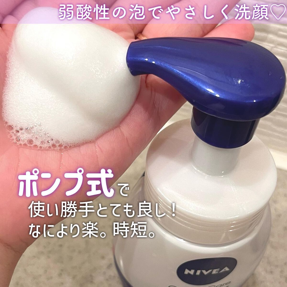 ニベア クリアビューティー弱酸性泡洗顔 もっちり美肌/ニベア/泡洗顔を使ったクチコミ（2枚目）