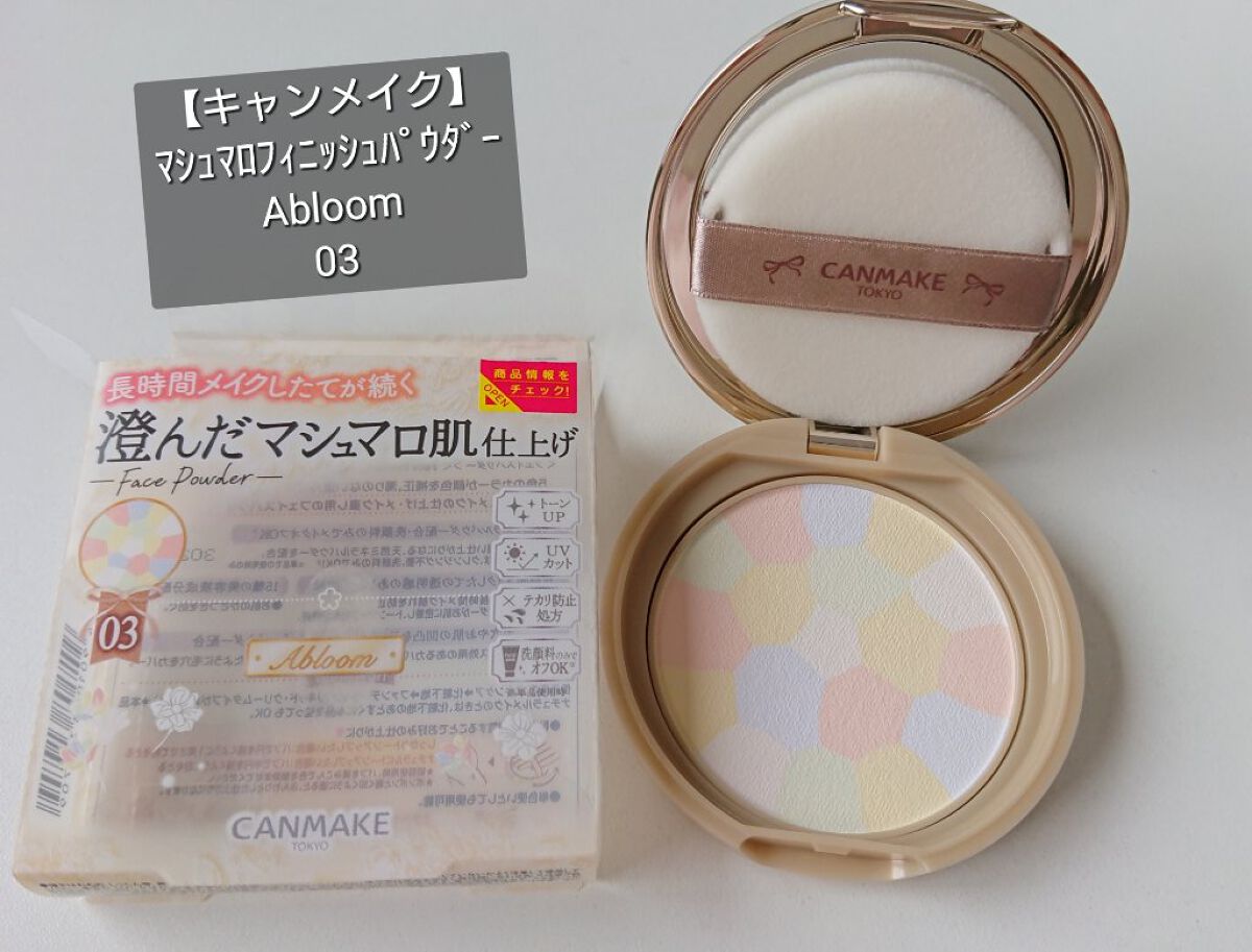 マシュマロフィニッシュパウダー　～Abloom～/キャンメイク/プレストパウダーを使ったクチコミ（1枚目）