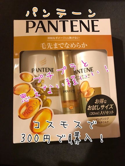 エクストラ ダメージケア シャンプー/トリートメント in コンディショナー/パンテーン/市販シャンプーを使ったクチコミ(1枚目)