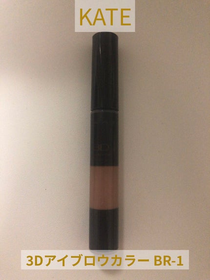 3Dアイブロウカラー/KATE/眉マスカラを使ったクチコミ(4枚目)