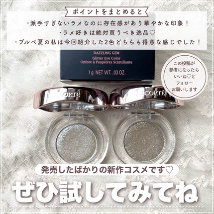 ダズリング ジェム/DECORTÉ/単色アイシャドウを使ったクチコミ(7枚目)