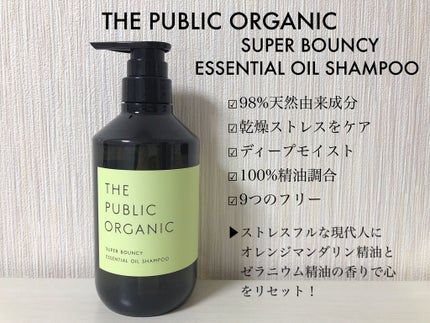 スーパーバウンシー DM シャンプー/DM ヘア トリートメント/THE PUBLIC ORGANIC/市販シャンプーを使ったクチコミ(2枚目)
