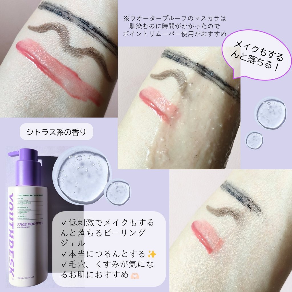 フェースピュリファイアジェルクレンザー/YOUTHDESK/クレンジングジェルを使ったクチコミ（3枚目）