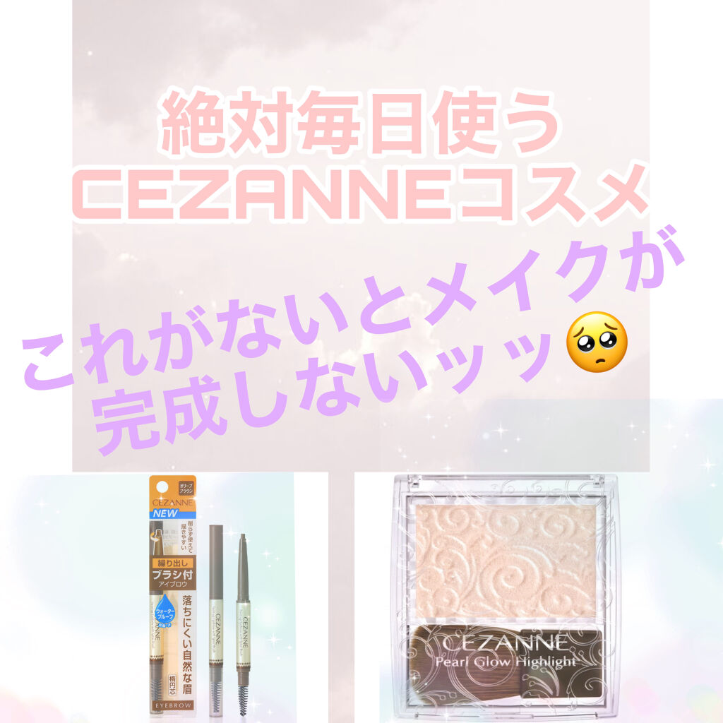 ブラシ付きアイブロウ繰り出し/CEZANNE/アイブロウペンシルを使ったクチコミ（1枚目）