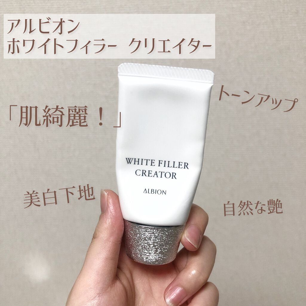 アルビオン ホワイトフィラー クリエイター Albionの口コミ 乾燥肌におすすめの化粧下地 Albionアルビオン By Saka フォロバします 代前半 Lips アルビオン ホワイトフィラー クリエイター Albionの口コミ 乾燥肌におすすめの化粧下地 Albionアルビオン By Saka フォロバします 代前半 Lips