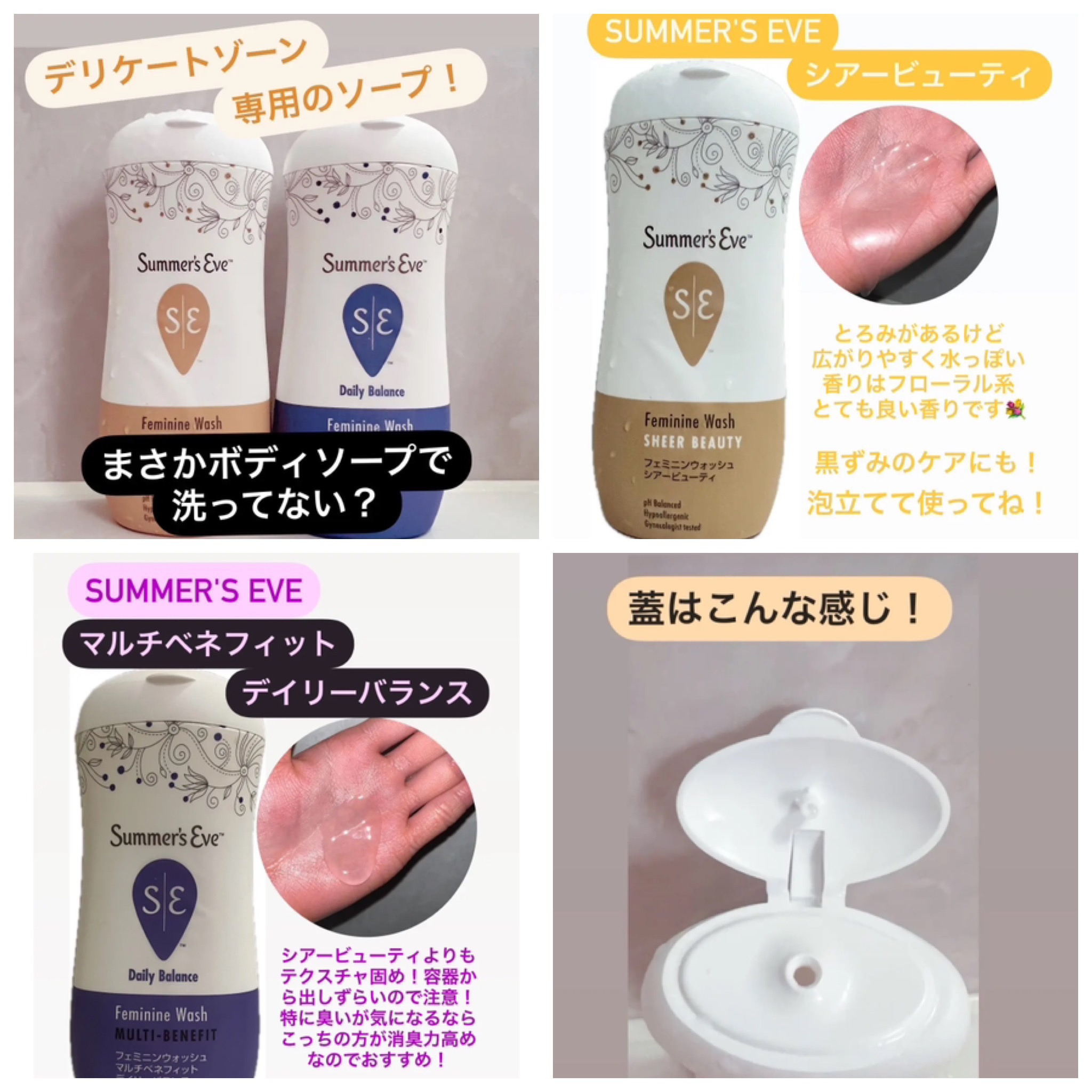 フェミニンウォッシュ マルチベネフィット デイリーバランス/Summer's Eve(サマーズイブ)/デリケートゾーンケアを使ったクチコミ（1枚目）