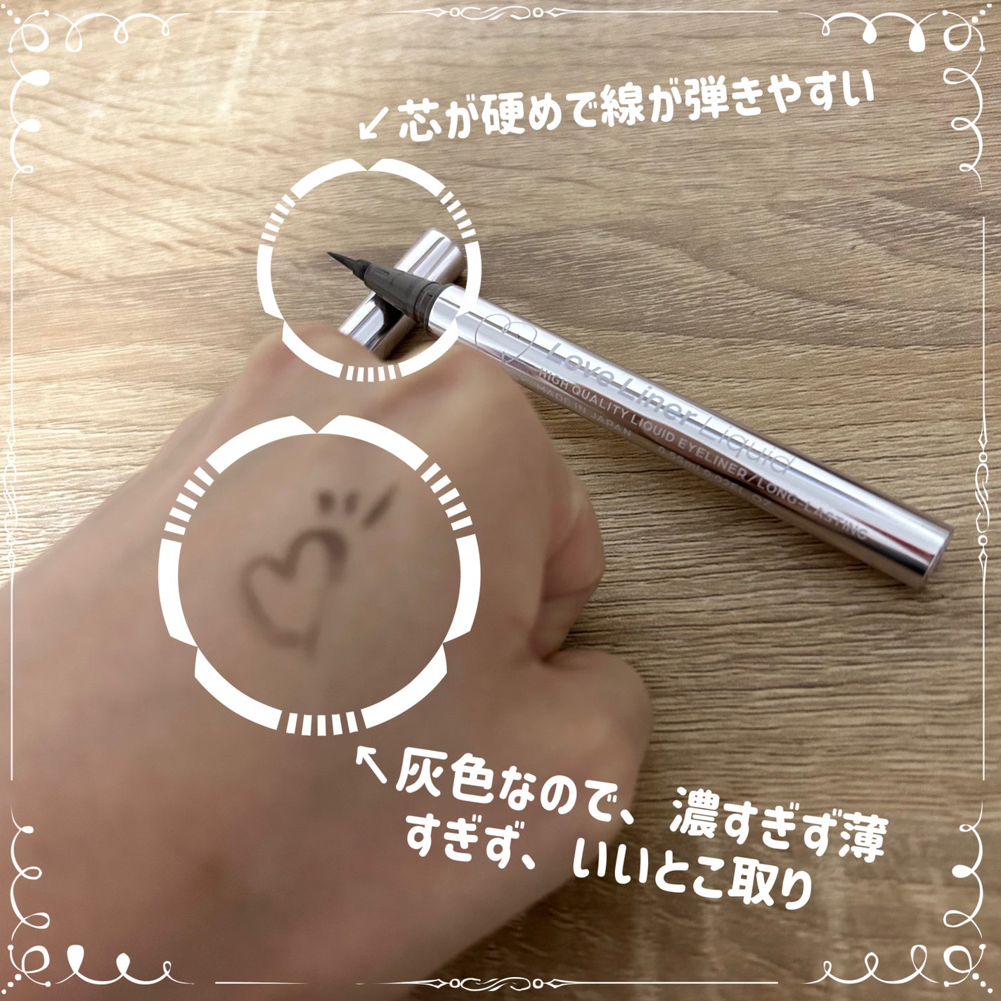 リキッドアイライナーR4/ラブ・ライナー/リキッドアイライナーを使ったクチコミ(2枚目)