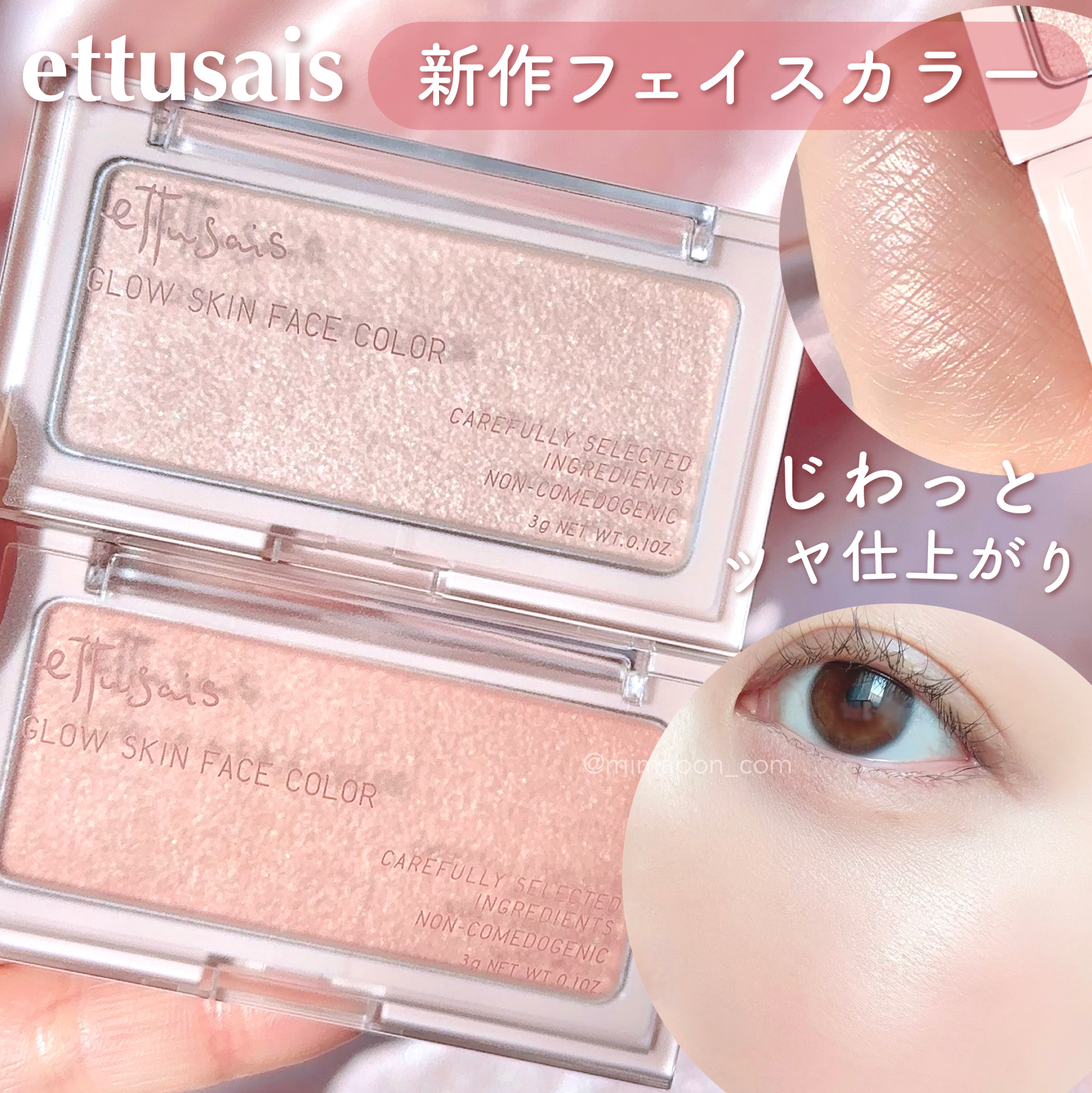 エテュセ グロウスキン フェイスカラー 01 <ハイライター>/ettusais/パウダーハイライトを使ったクチコミ（1枚目）