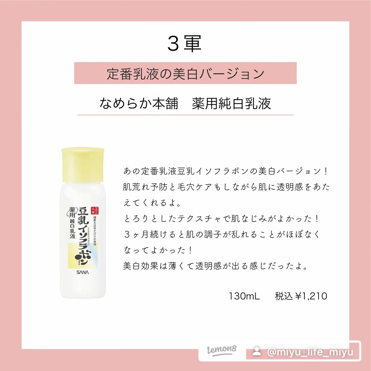敏感肌用薬用美白乳液/無印良品/乳液を使ったクチコミ（2枚目）