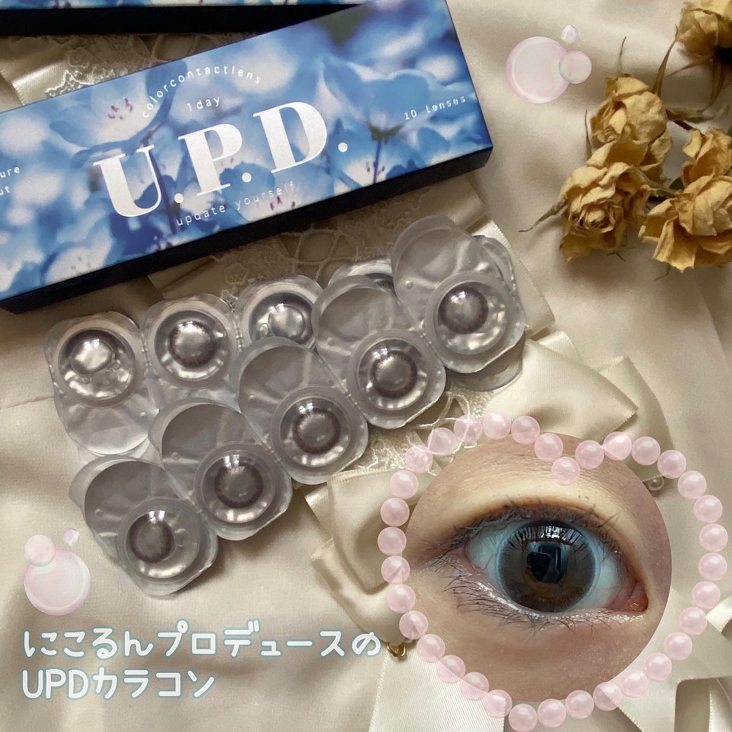 U.P.D. 1day/U.P.D./ワンデー(1DAY)カラコンを使ったクチコミ(1枚目)