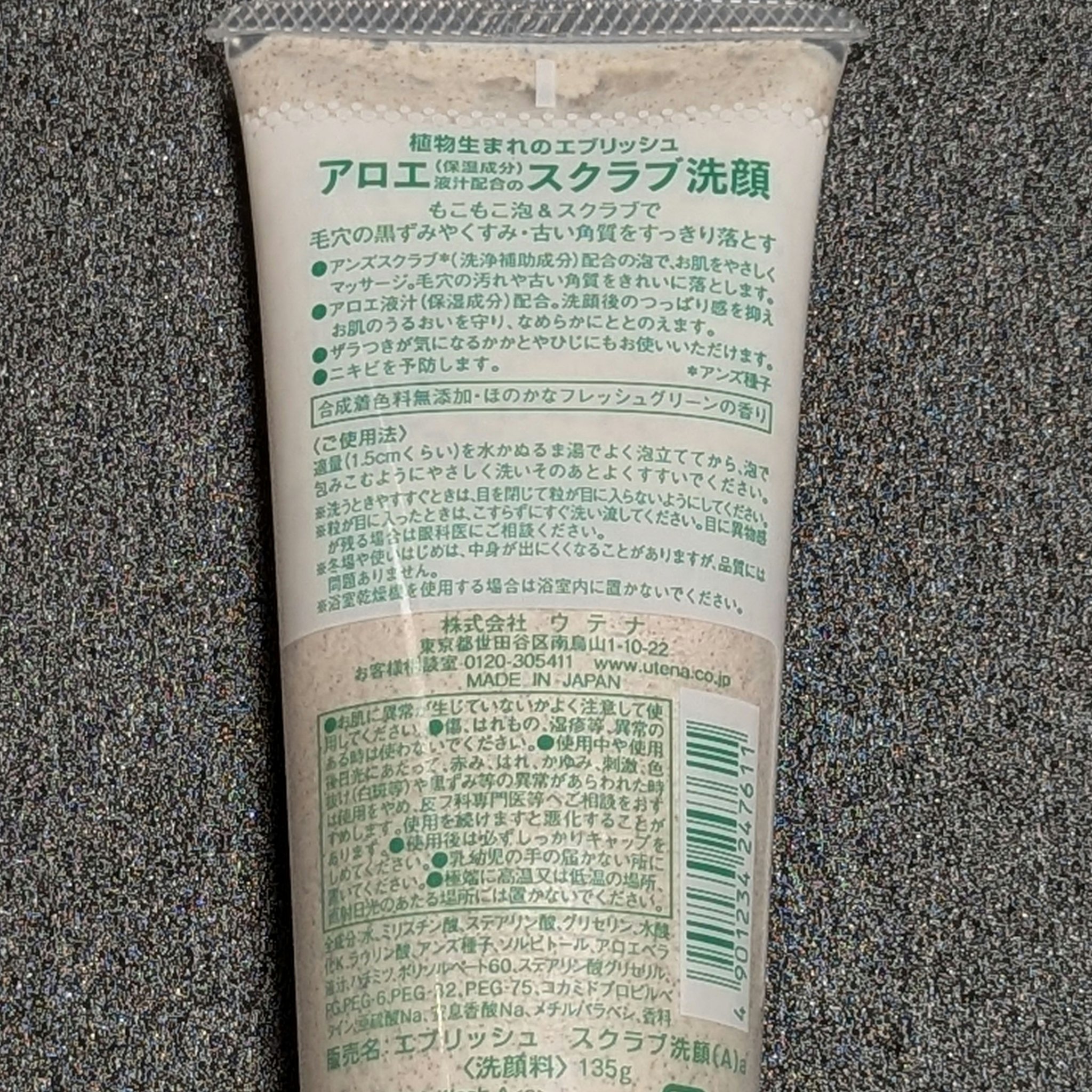 エブリッシュ アロエスクラブ洗顔のクチコミ「エブリッシュ 
アロエスクラブ洗顔

   ウテナ の 製品 は  ハズレがない印象  で好き.....」（2枚目）