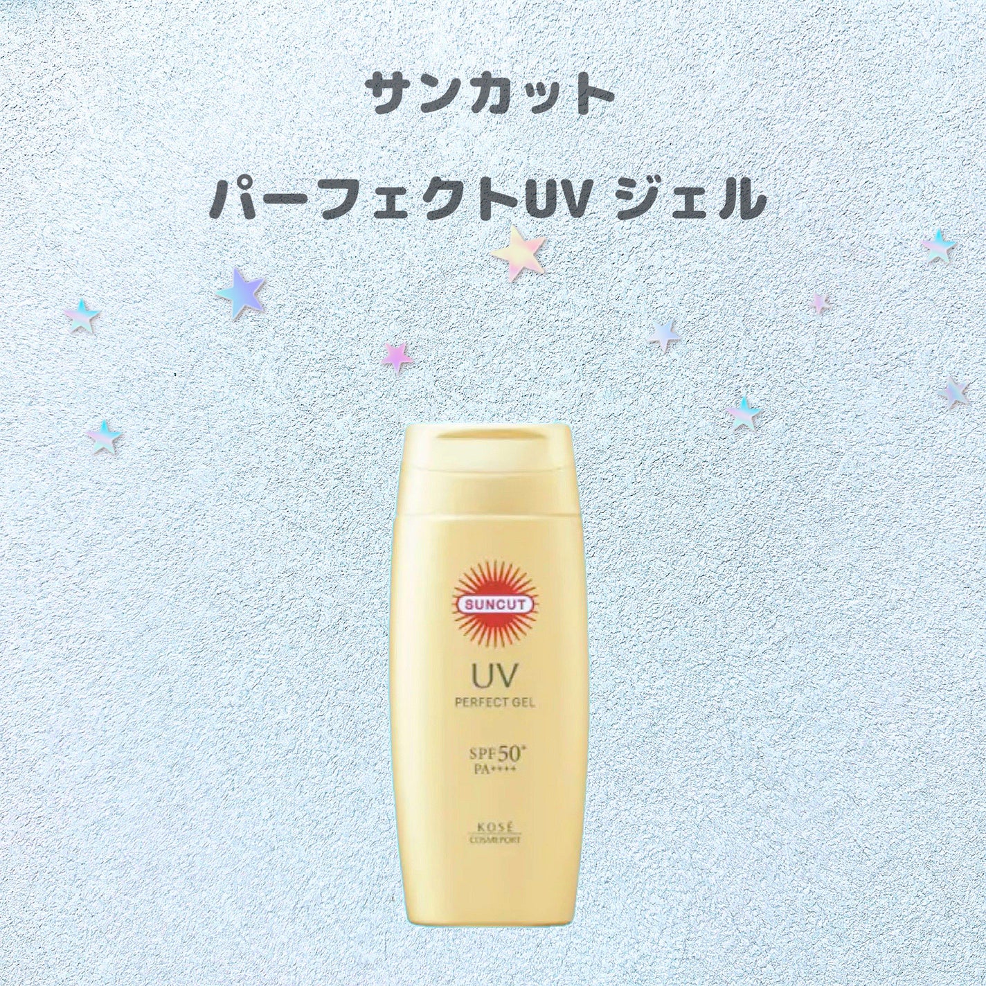 サンカットR パーフェクトUV ジェル/サンカット®/日焼け止めジェルを使ったクチコミ(2枚目)