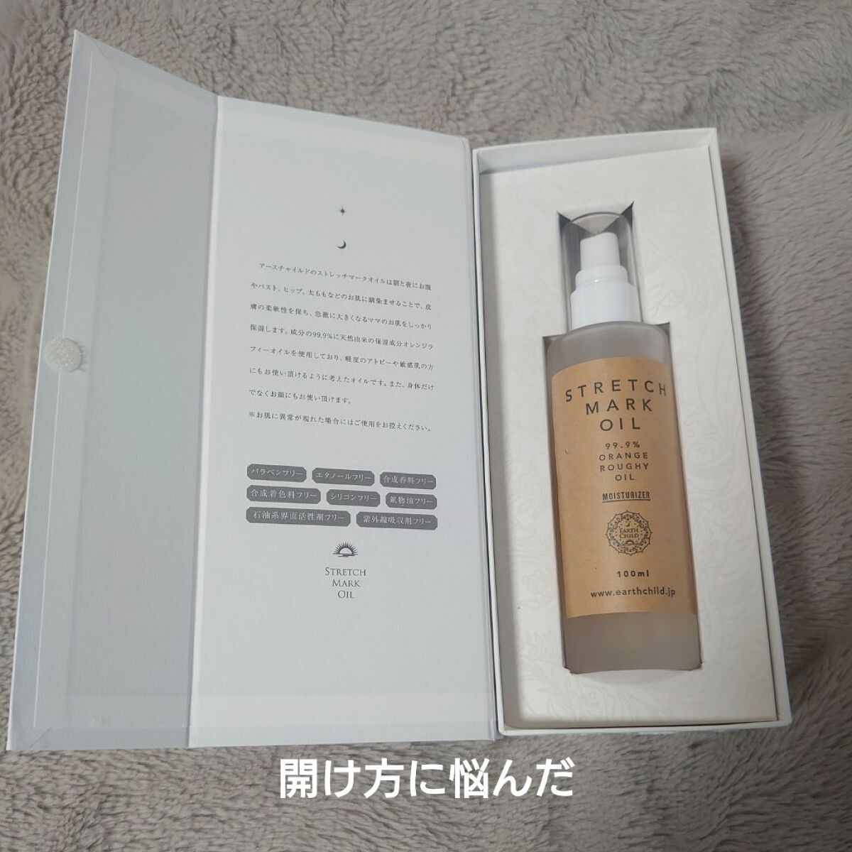 ストレッチマークオイル/EARTHCHILD/美容液を使ったクチコミ（3枚目）
