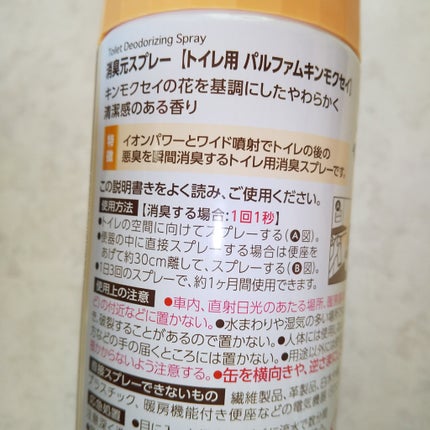 消臭元スプレートイレ用 キンモクセイの香り/小林製薬/その他を使ったクチコミ(3枚目)